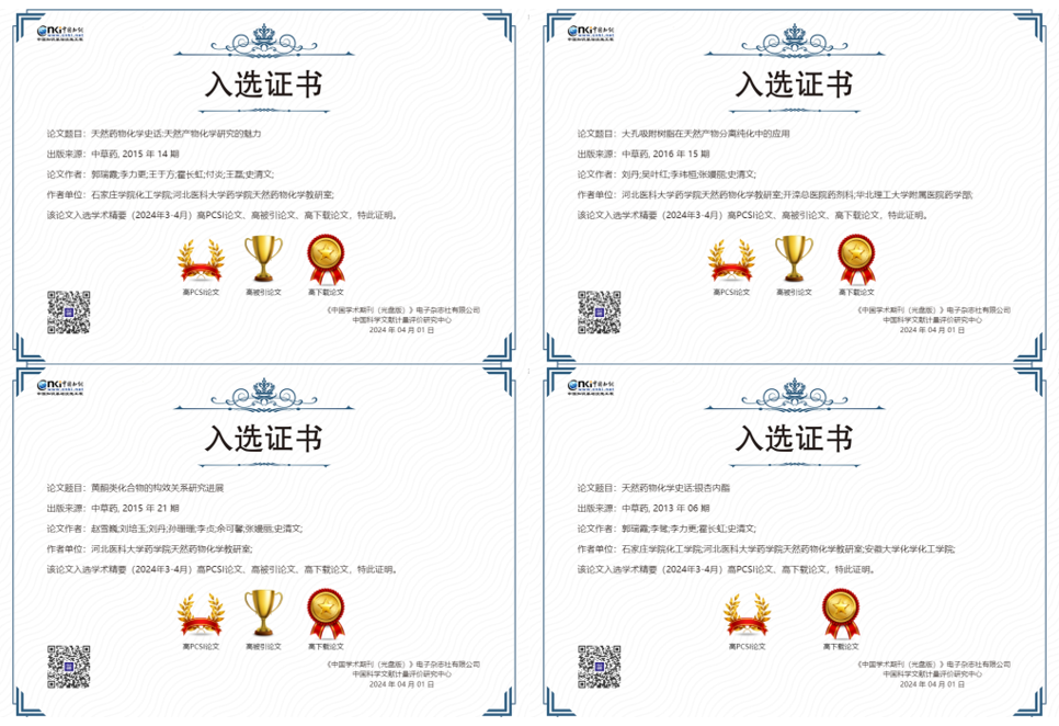 1712019987616006177.png 入选证书.png